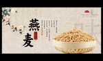 燕麦