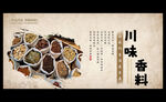 香料