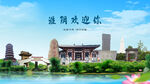 江苏淮安淮阴欢迎你