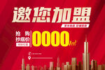 邀您加盟