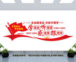 党建文化墙