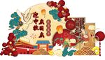 中秋  国庆  