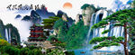 山水风景画