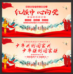 红领巾心向党