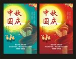 中秋国庆海报