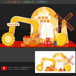 丰收节打卡点