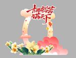 教师节 拍照框