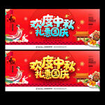 中秋国庆促销