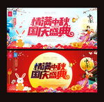 中秋国庆促销海报