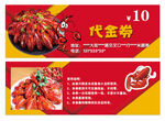 小龙虾代金券