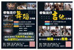 舞蹈吉他招生海报