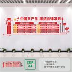 廉洁文化墙
