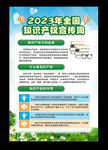 全国知识产权宣传周图片