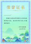 国潮荣誉证书
