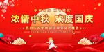 中秋国庆舞台背景