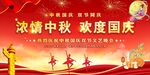 中秋国庆舞台背景