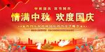 中秋国庆舞台背景