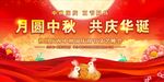 中秋国庆舞台背景