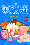 零食