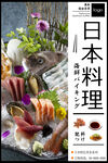 日本料理