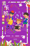 音乐班