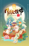 中秋海报图片