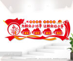 为群众办好事党建文化墙