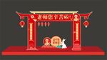 教师节门头