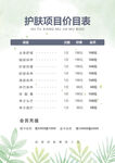 价目表