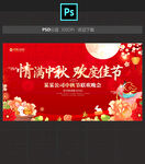 中秋晚会