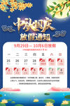 中秋国庆放假通知