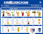 饮料菜单