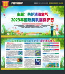 2023年臭氧层保护日