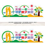 关爱一老一小文化墙