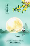 中秋节海报