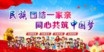 民族团结