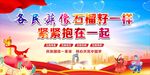 民族团结