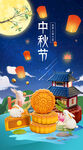 中秋节海报图片