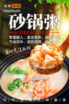 砂锅粥