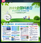 2023全国科普日