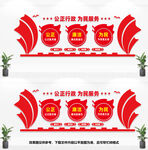 公正行政为民服务