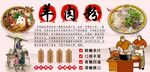 羊肉粉背景墙