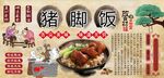 猪脚饭背景墙