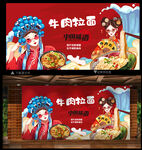 国潮 牛肉拉面 背景墙