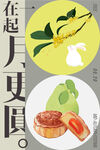 中秋节
