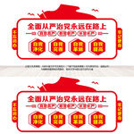 全面从严治党