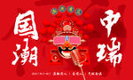 国潮主画面 