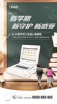 开学海报