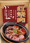 红烧肉