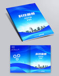 蓝色封面设计